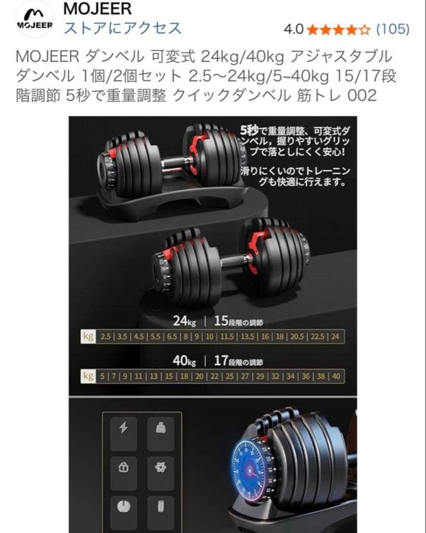 ①【再出品】MOJEER可変式ダンベル40kgセット¥14,000で譲ります