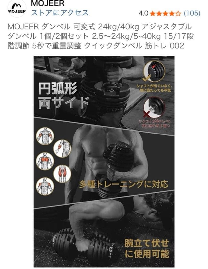 ①【再出品】MOJEER可変式ダンベル40kgセット¥14,000で譲ります