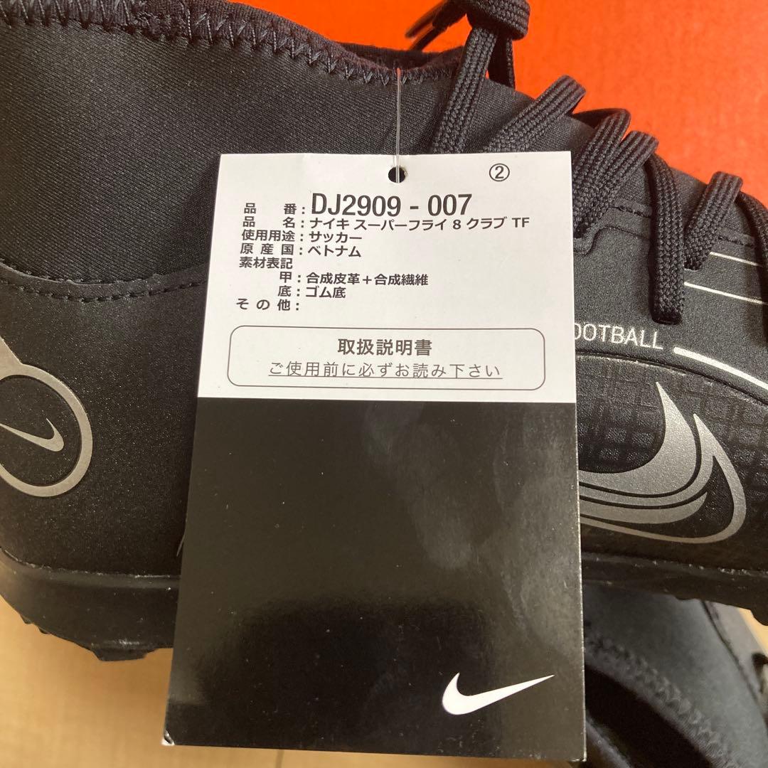 新品 NIKE ナイキ スーパーフライ8 サッカーシューズ 靴 シューズ26.5