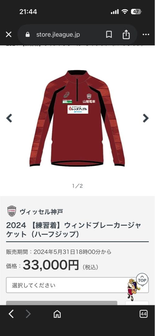 ヴィッセル神戸 プロ支給品　練習技　ピステタイプ上下セット