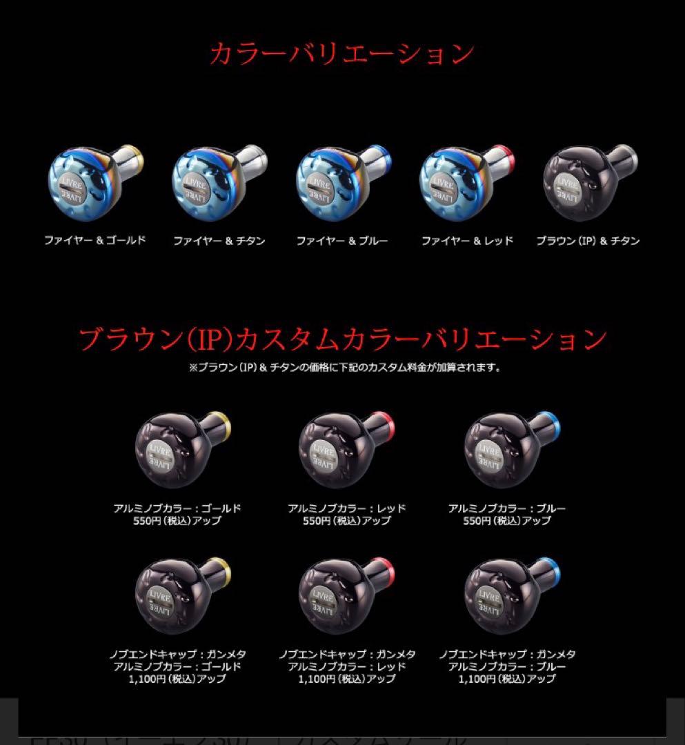 LIVRE Union 52-58 シマノS2用 ハンドル 未使用品