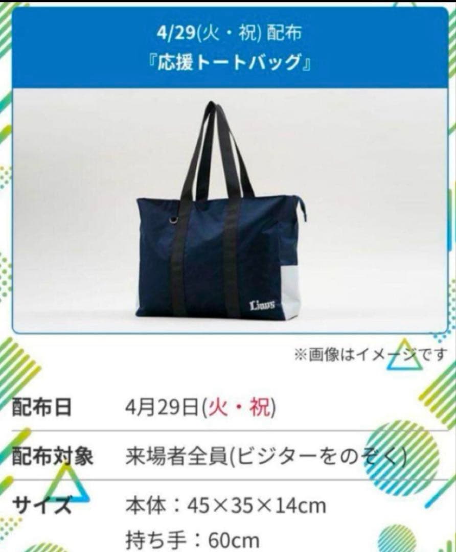 埼玉西武ライオンズ　ファンクラブ入会特典他セット