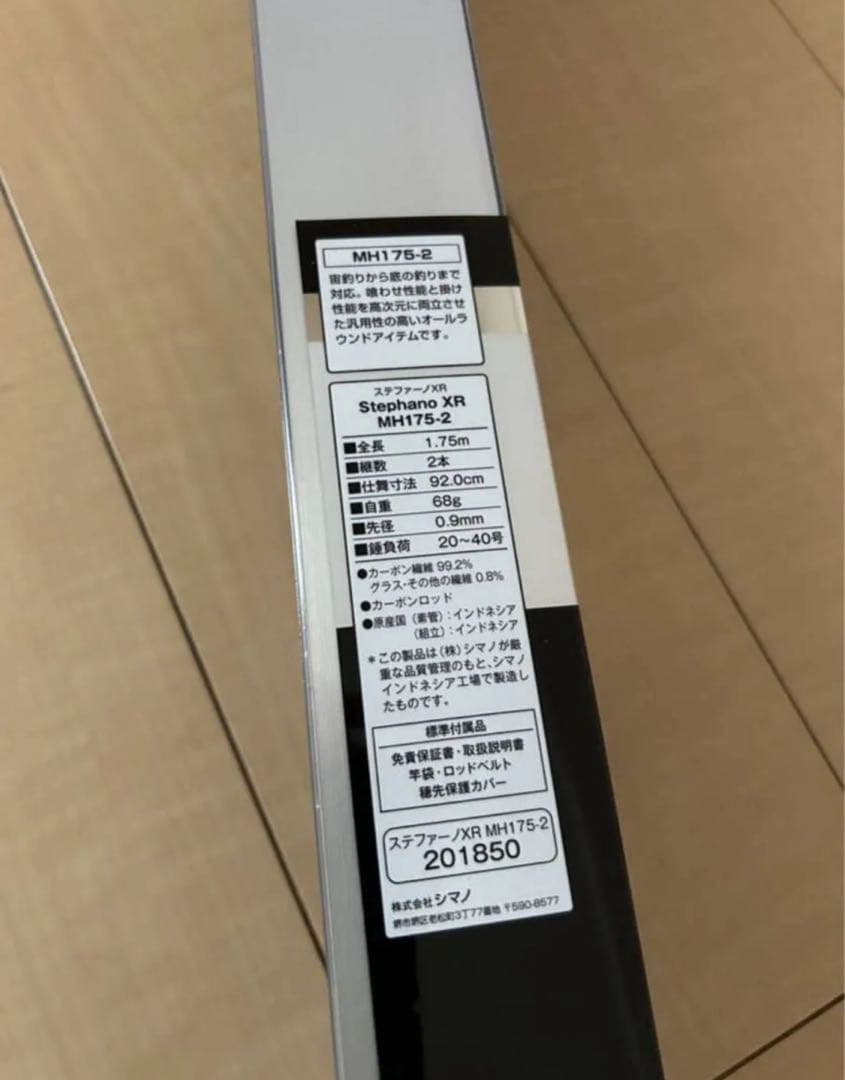 SHIMANO ステファーノ XR MH175-2 シマノ
