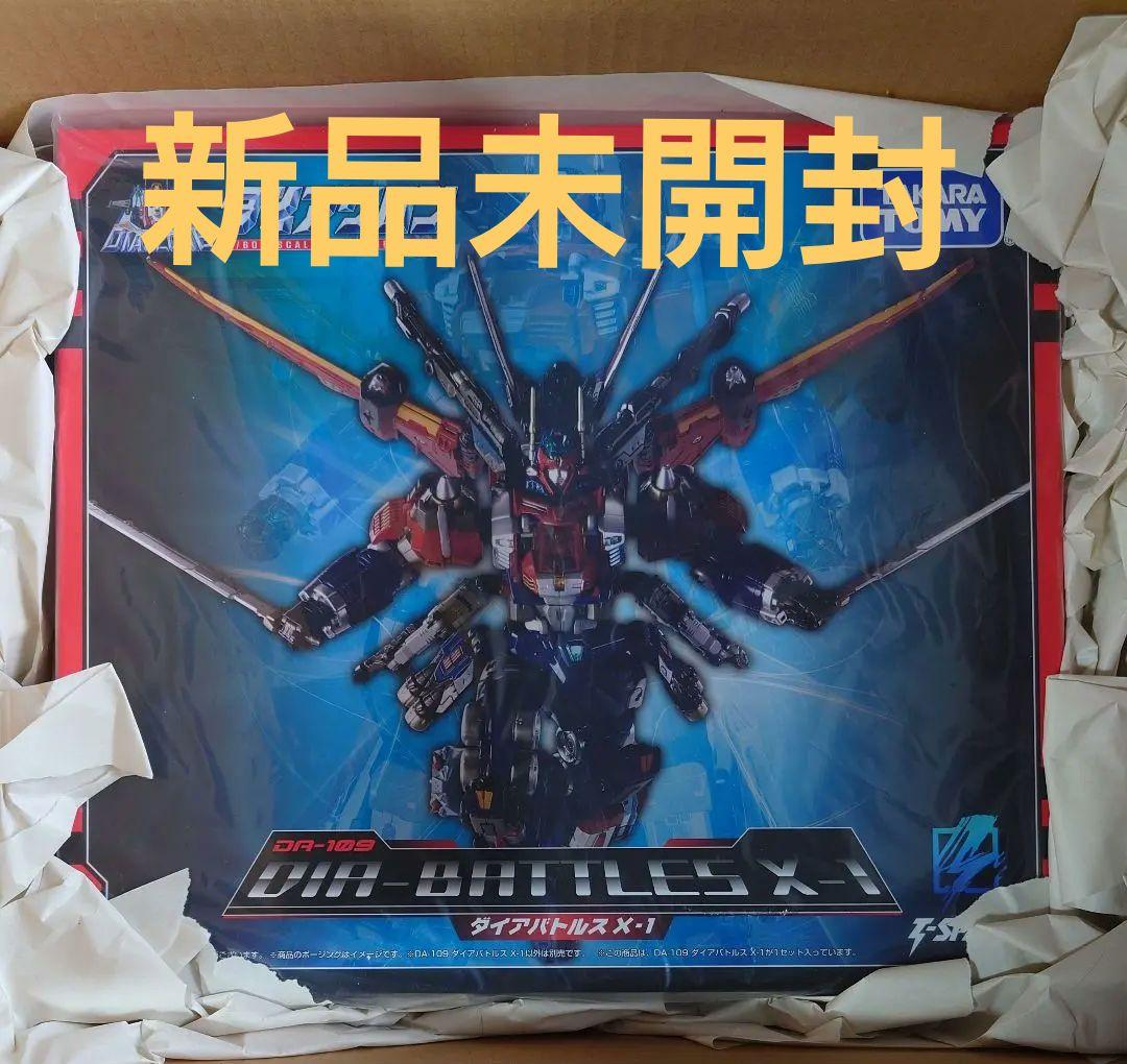 新品未開封 ダイアクロン ダイアバトルスX-1
