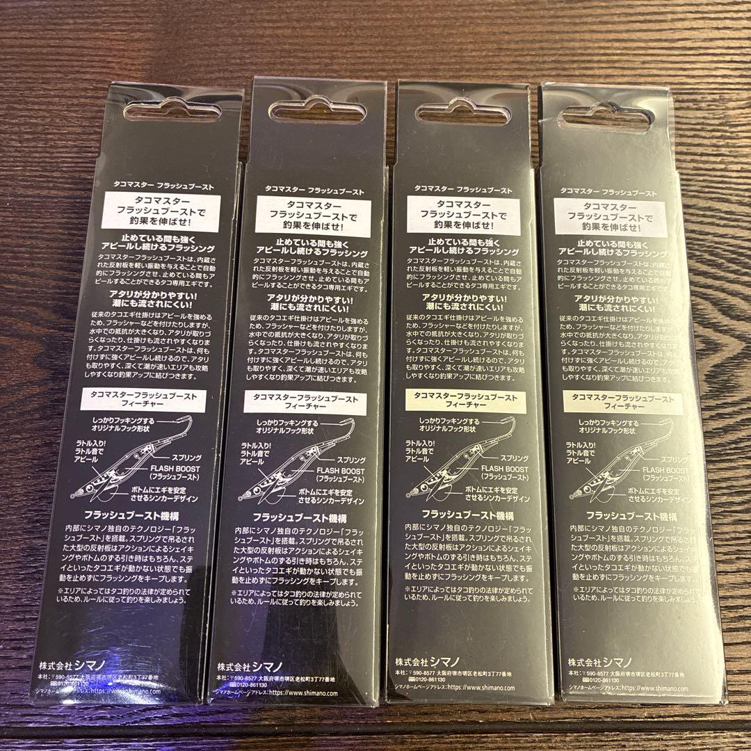 タコマスターフラッシュブースト　4個セット