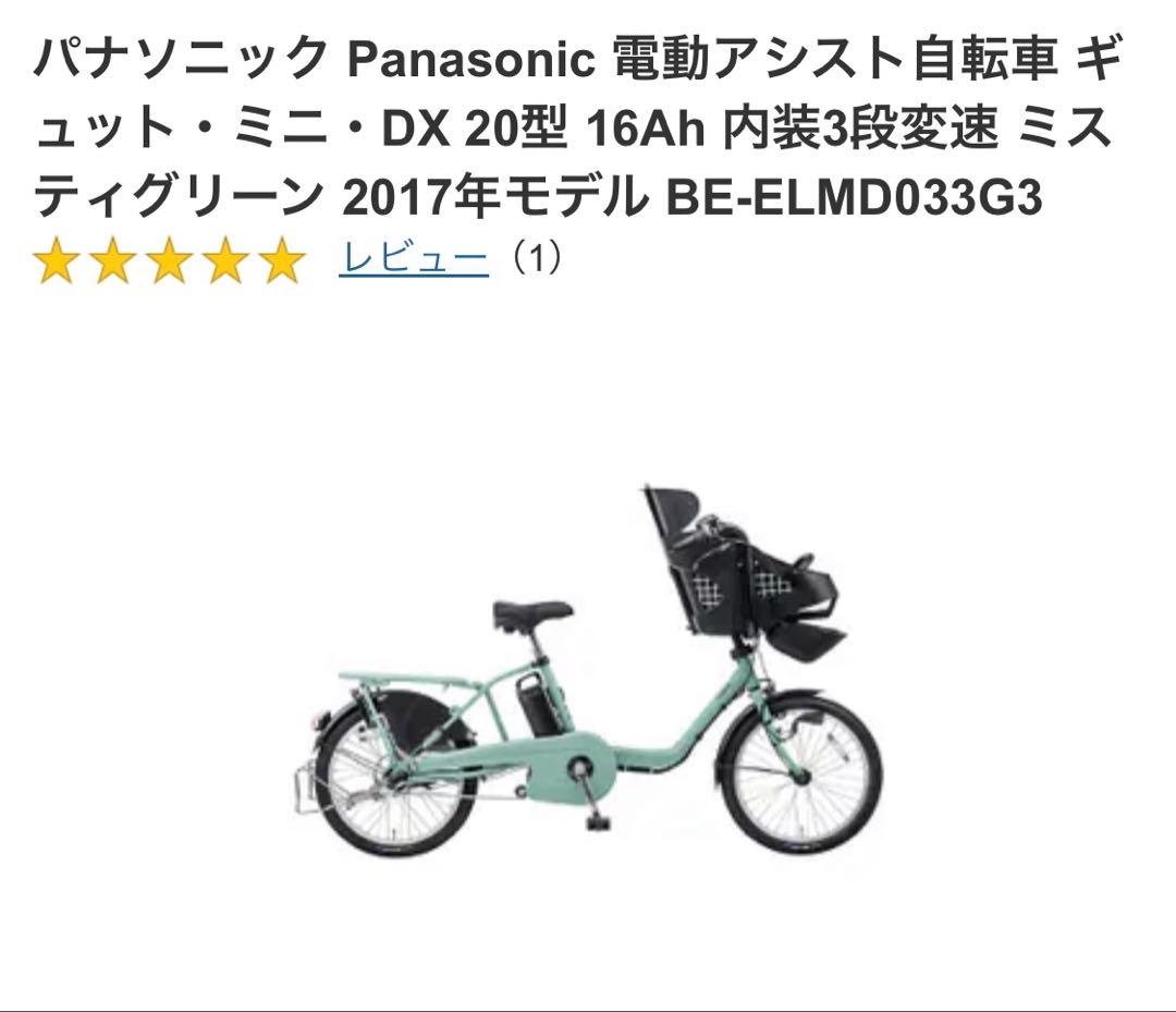 Panasonic 電動アシスト自転車 チャイルドシート付き 20インチ