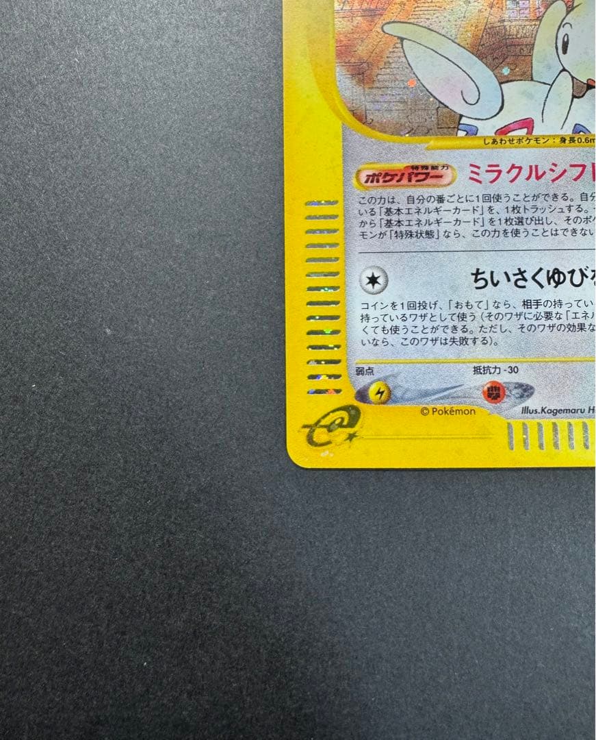 ポケモンカード　トゲチック　062/092 eカード　1ed 渦巻きホロ