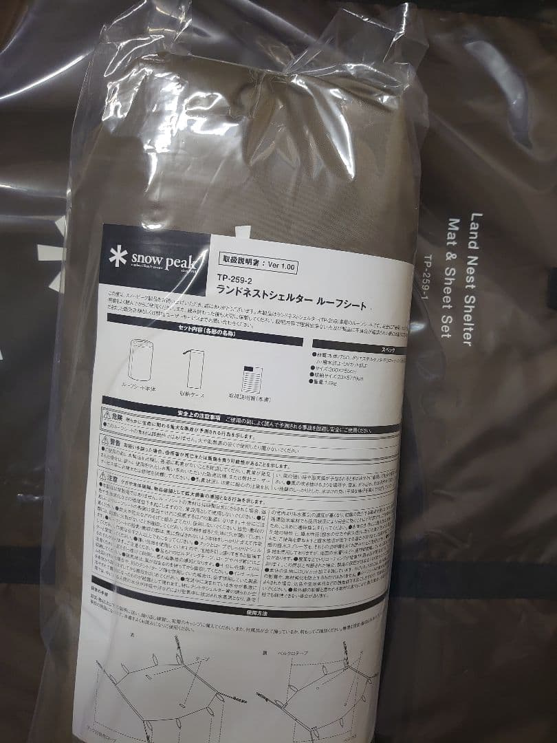 ★専用★ランドネストシェルター専用オプション2点セット、新品未開封、送料込。