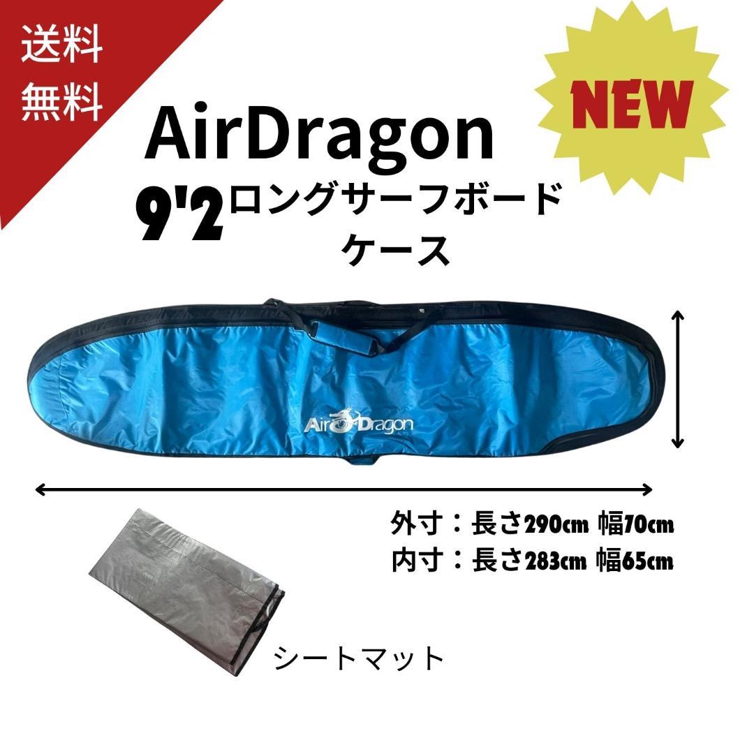 s*o様 9’2 ロングサーフボード用　ハードケース＋300㎝(9‘2) ニット
