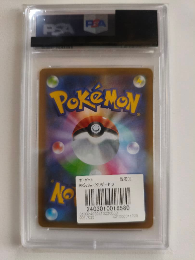 ポケモンカード リザードン 25周年記念 PSA10