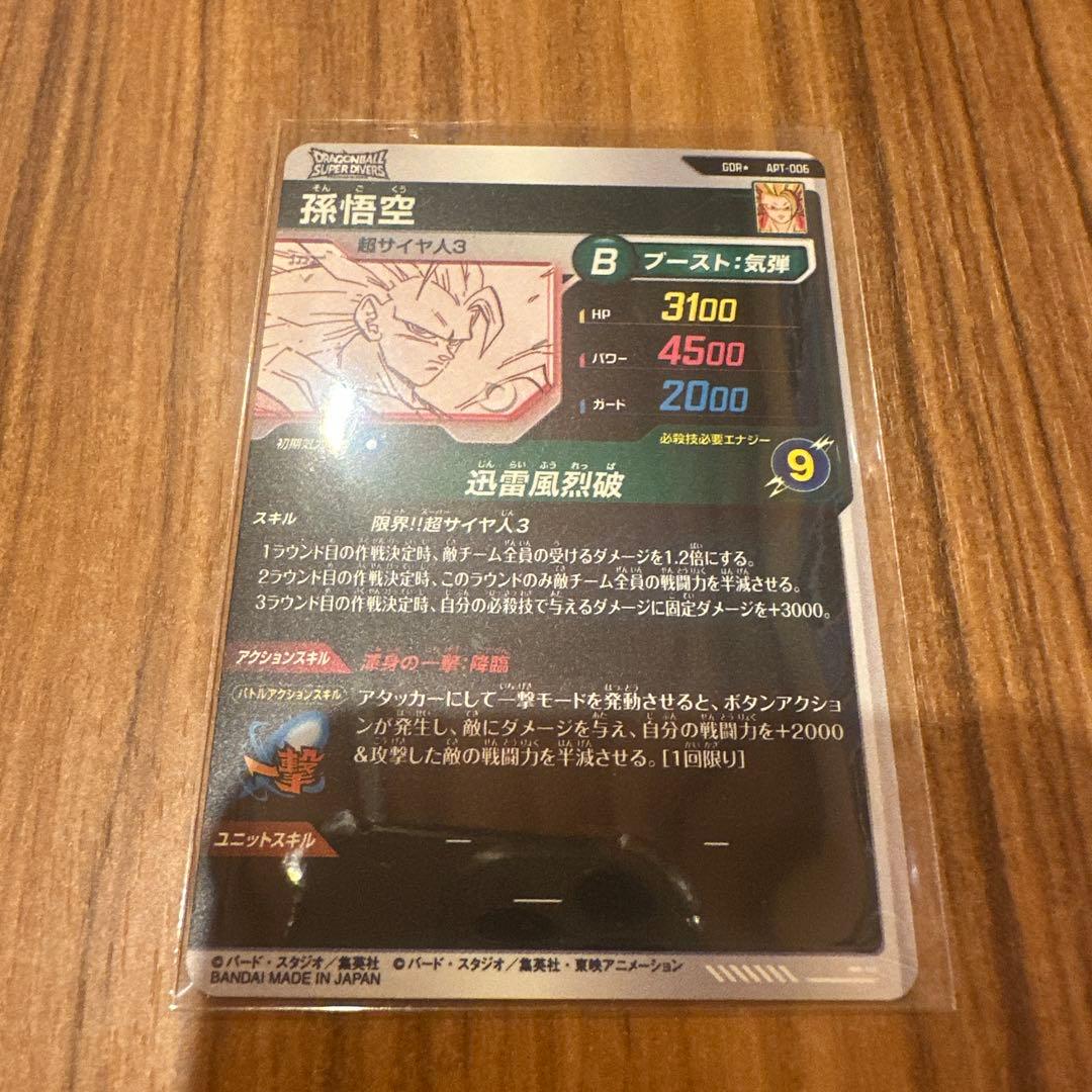 悟空 ドラゴンボールカード スーパーダイバーズ40th