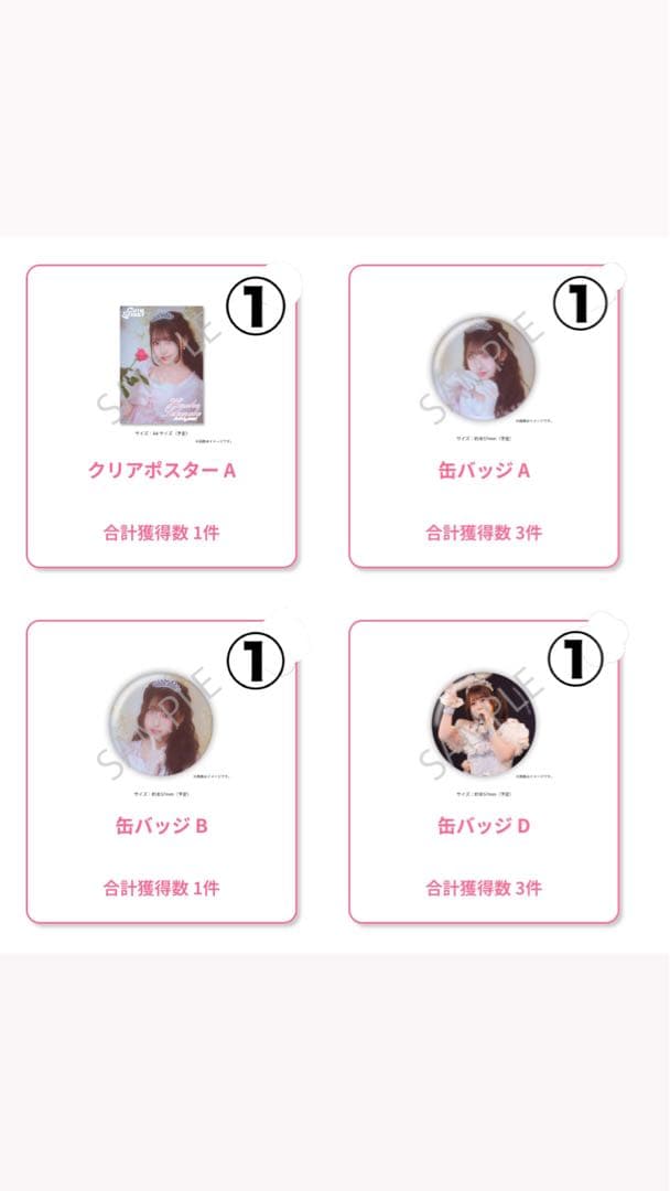 桜庭遥花生誕祭グッズ&お得なまとめ売り