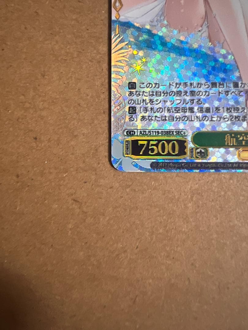 ヴァイスシュヴァルツ　アズールレーンVol.2　航空母艦 信濃　SEC+