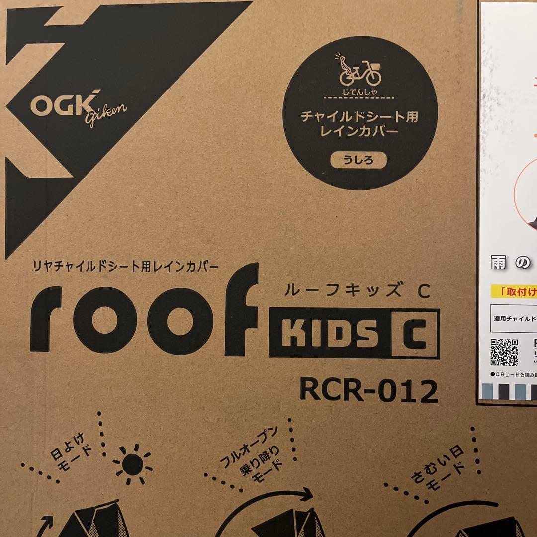 OGK技研 roof kids C リヤチャイルドシート用レインカバーチャコール