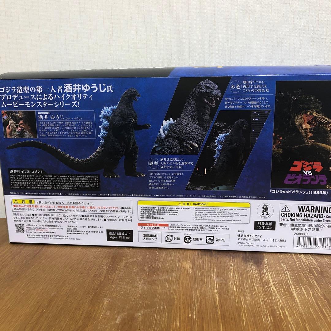 ゆ*た様 バンダイ ゴジラ 1989 ムービーモンスターシリーズ 極