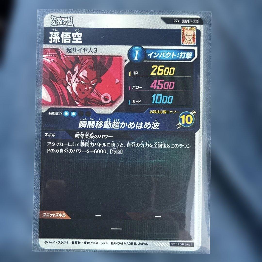 ドラゴンボールスーパーダイバーズ SDVTP-004 孫悟空パラレル