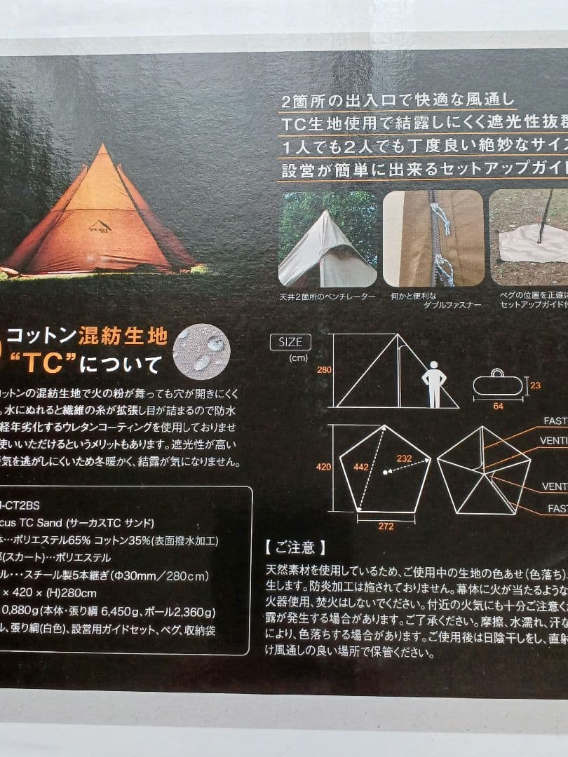 サーカス　CIRCUS TC ワンポールテント ベージュ　レア　廃盤品　テンマク