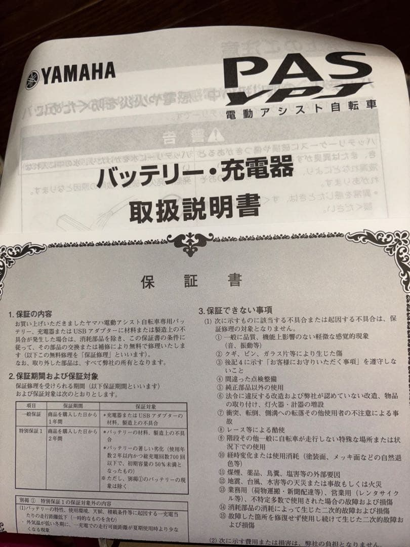 新品ですYAMAHA電動自転車用バッテリー12.3ah X0T-82110-23