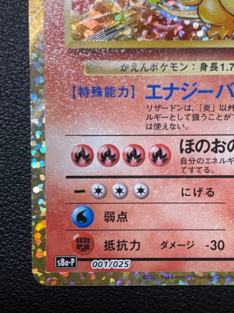 【訳あり】ポケモンカード　リザードン25th
