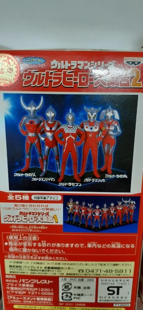 80L0316-06【全10種フルコンプ】ウルトラヒーロー大集合1&2