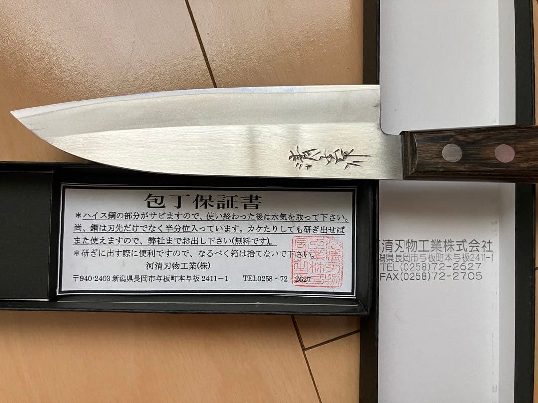 三徳包丁 ハイス鋼14cm