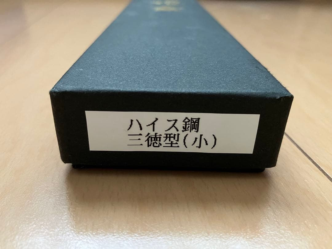 三徳包丁 ハイス鋼14cm