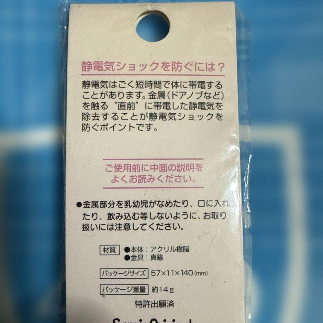 チャーミーキティ 静電気除去グッズキーホルダー