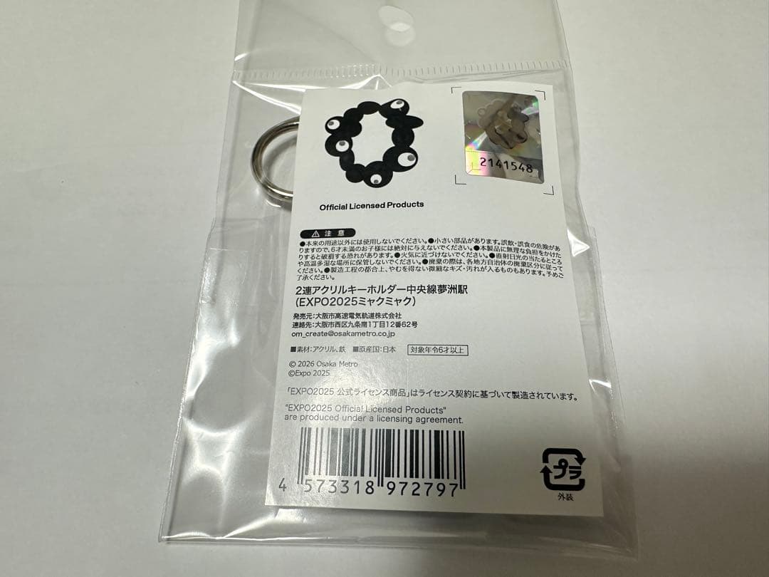 【1000個限定】中央線 夢洲駅 ミャクミャク メトロ キーホルダー
