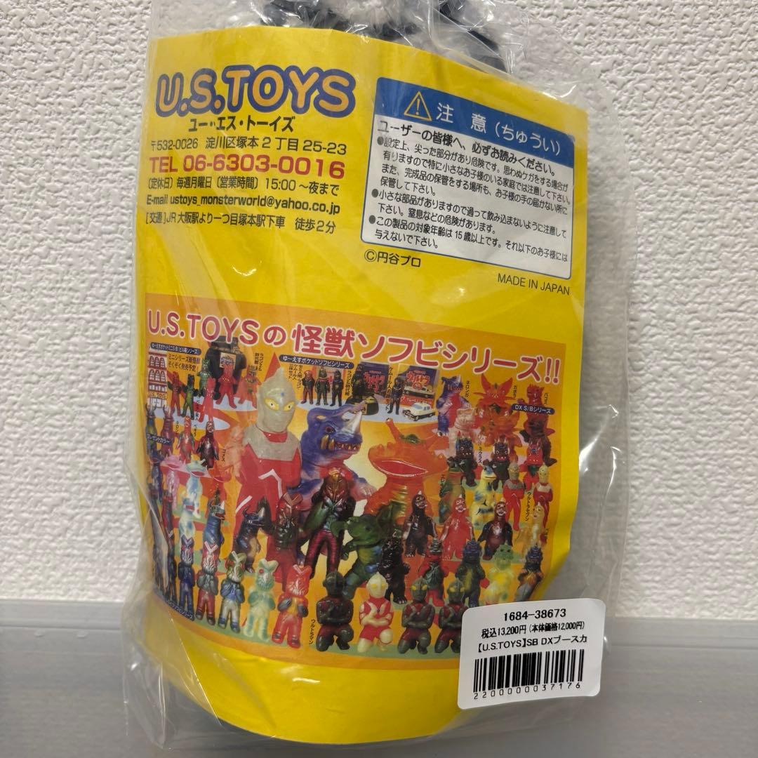 抽選販売当選品　快獣ブースカ　SB DX ブースカ