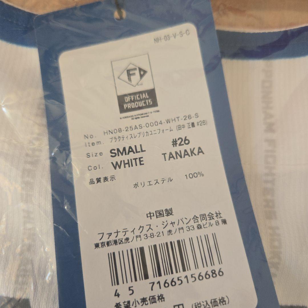 田中正義 プラクティスユニフォーム S 新品未使用品