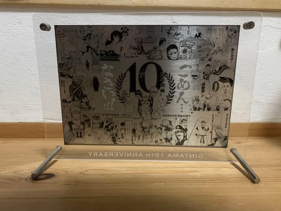 銀魂10周年　アクリルスタンド　ジャンプ懸賞品