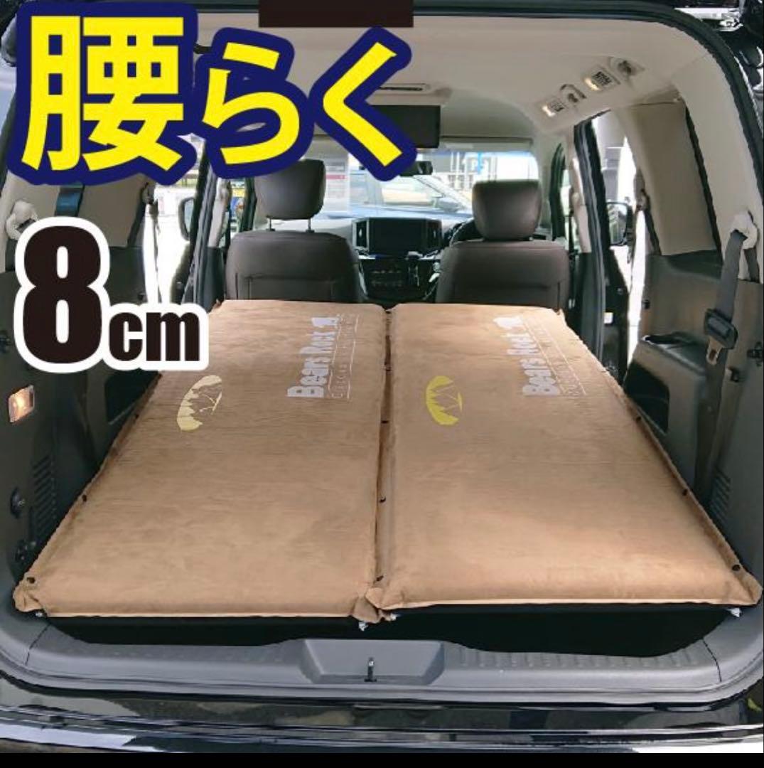 ほぼ新品☆Bears Rock ベアーズロック 車中泊マット 厚み8cmタイプ