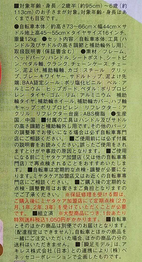 【BAA認定】セーフティキッズ自転車 瞬足モデル ベネッセ安心のmiyata社製
