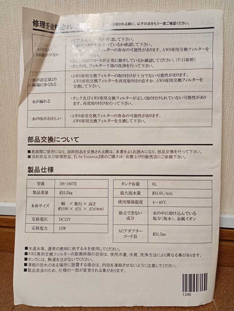 ポタポタクラブ クラブエコウォーター オートマチックウォーターサーバー