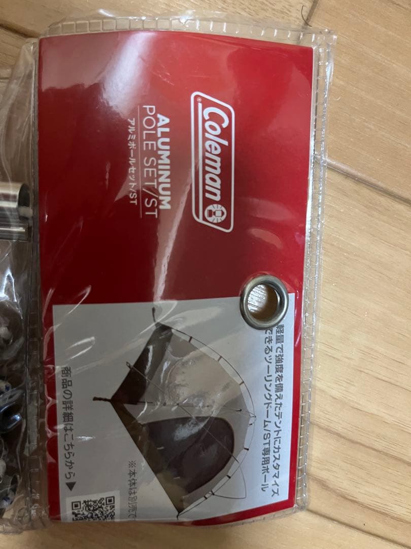 コールマン　アルミポールセットST