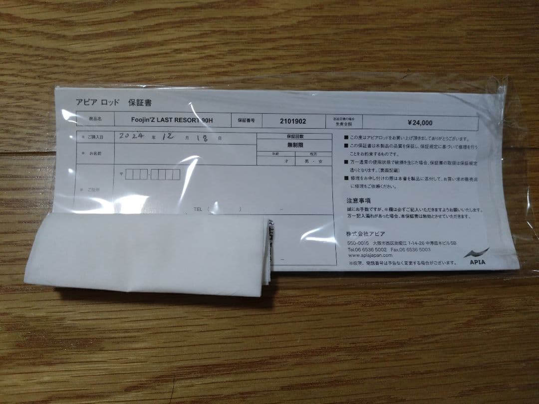 アピア フージンZ ラストリゾート 90H