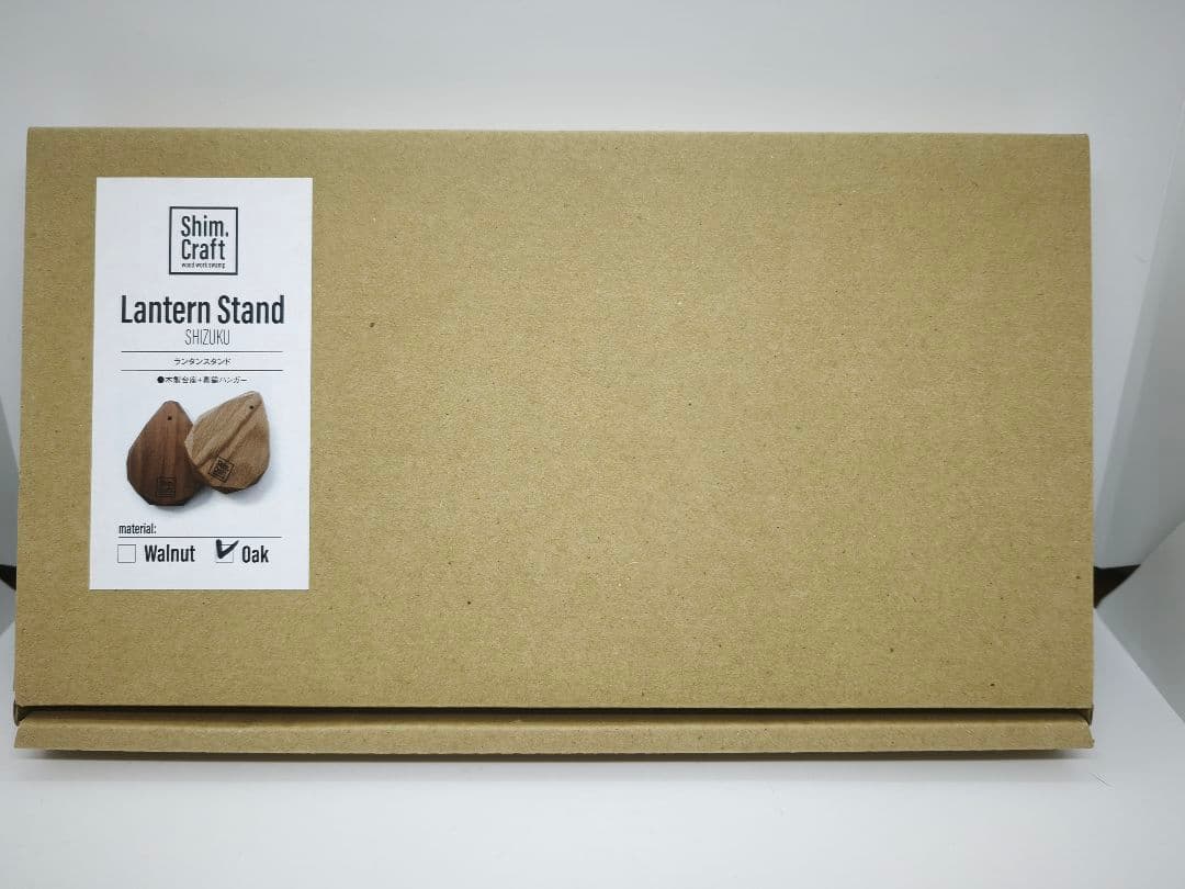 【新品未使用】shim.craft シムクラフトランタンスタンド　SIZUKU