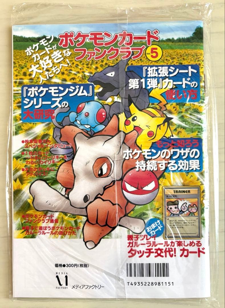 【未開封】ポケモンカードファンクラブ vol.2, 4, 5 3冊セット