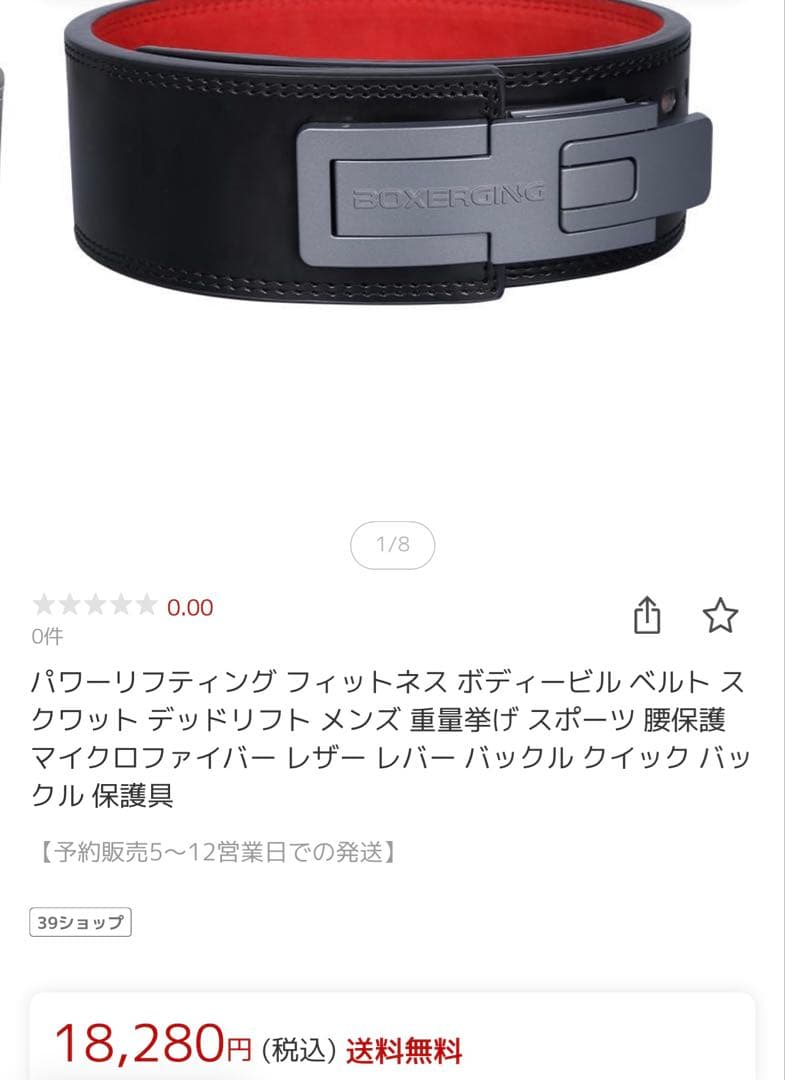 【新品】パワーリフティング　ベルト
