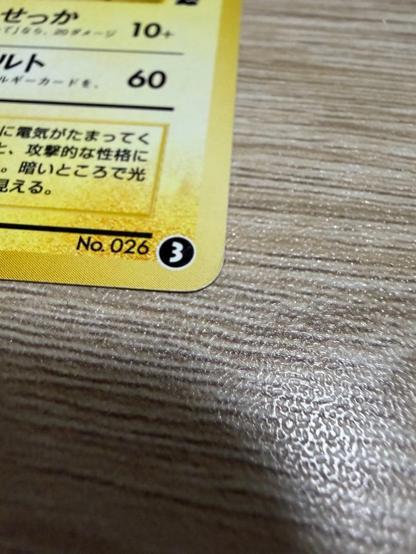ポケモンカード　ライチュウ　旧裏