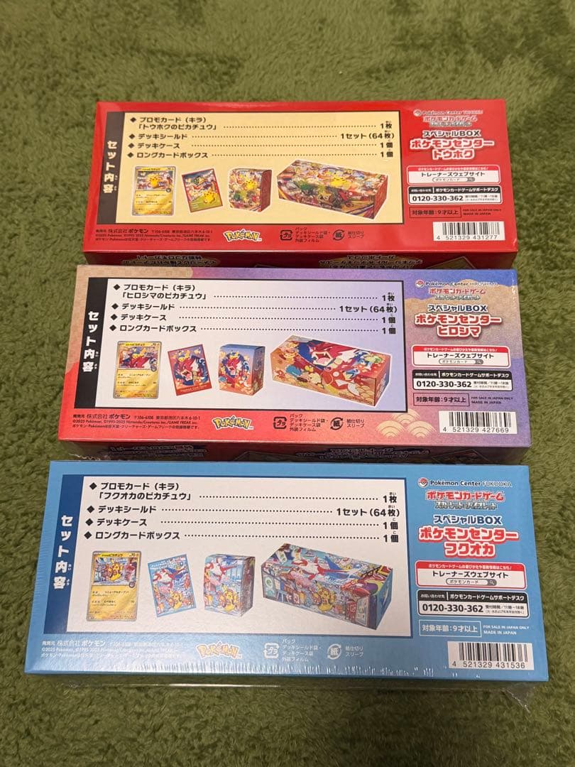 ポケモンセンター　スペシャルボックス　トウホク　ヒロシマ　フクオカ　セット