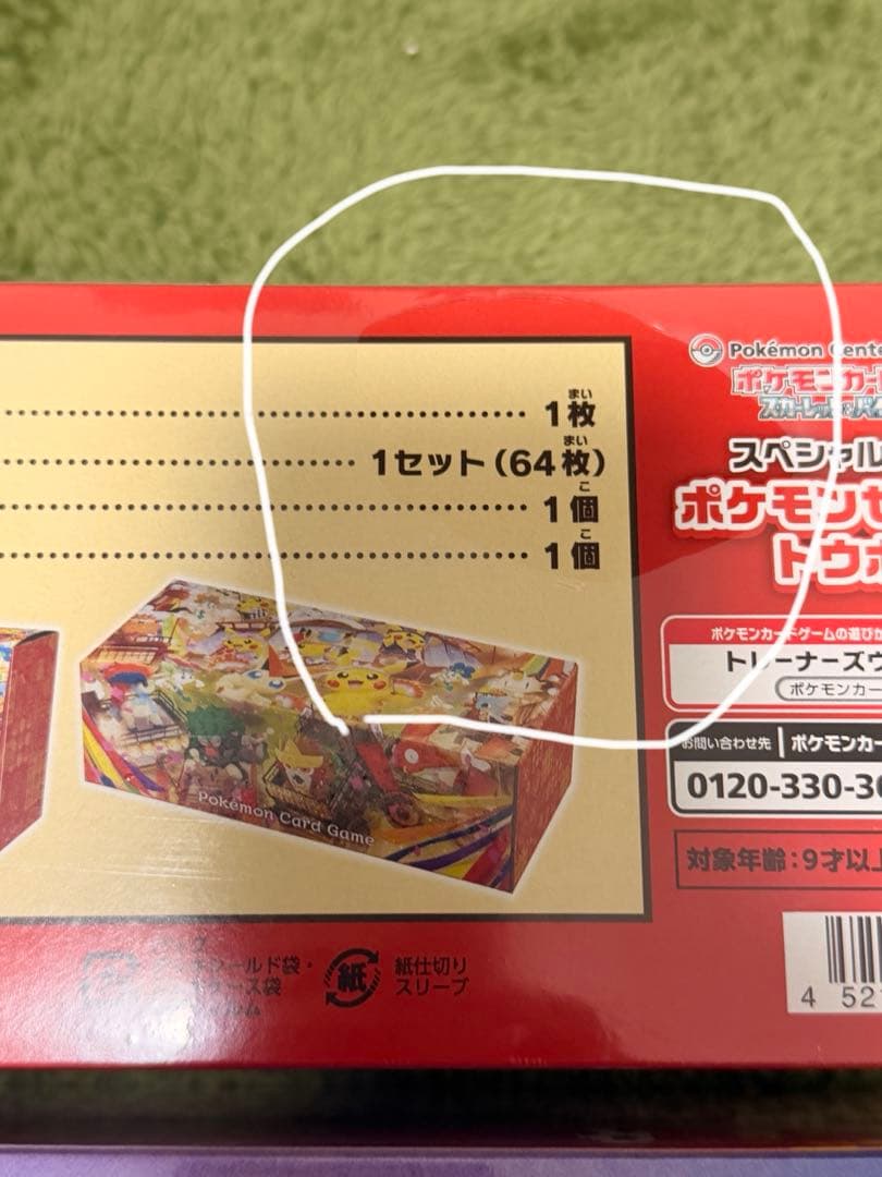 ポケモンセンター　スペシャルボックス　トウホク　ヒロシマ　フクオカ　セット