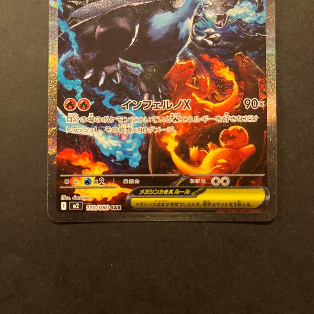 ポケモンカード メガリザードンXex SAR