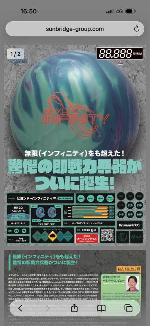 ブランズウィックBEYOND INFINITY