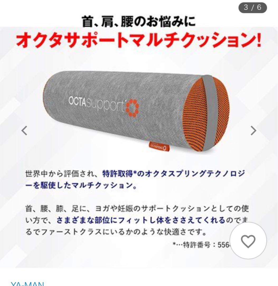 オクタサポート　マルチクッション