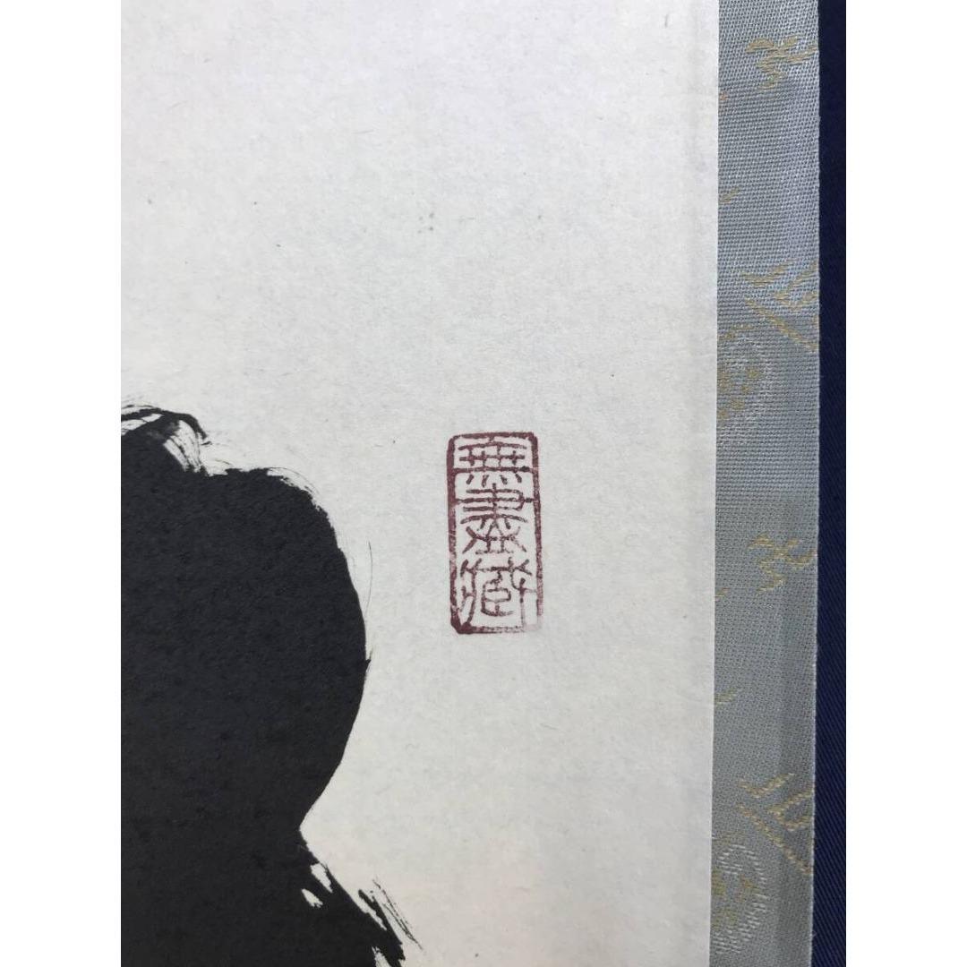 真作/大徳寺/紫野/小林太玄/松樹千年翠/一行書/禅語/掛軸☆宝船☆AL-2