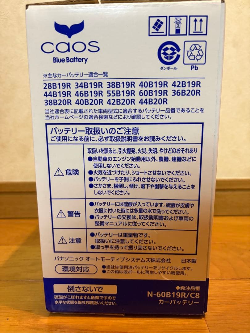 Panasonic caos N60B19R C8正規品保証付
