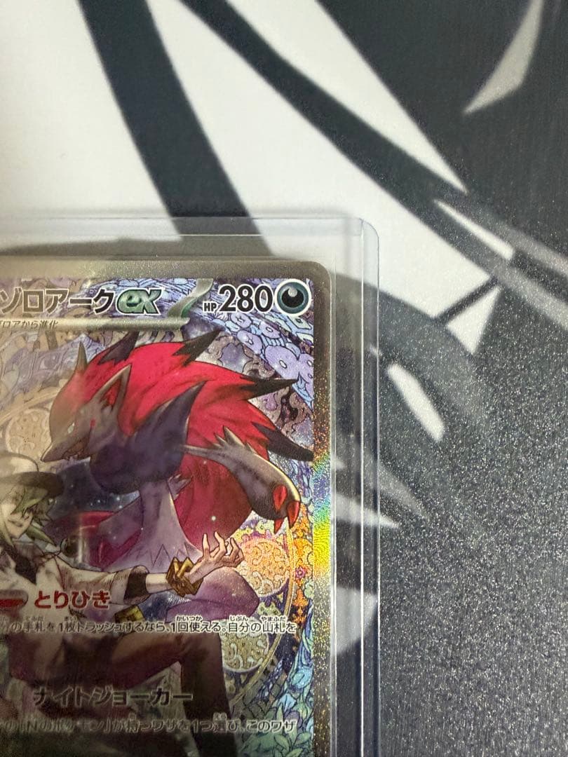 Nのゾロアークex SAR MEGA ハイクラスパック MEGAドリームex …