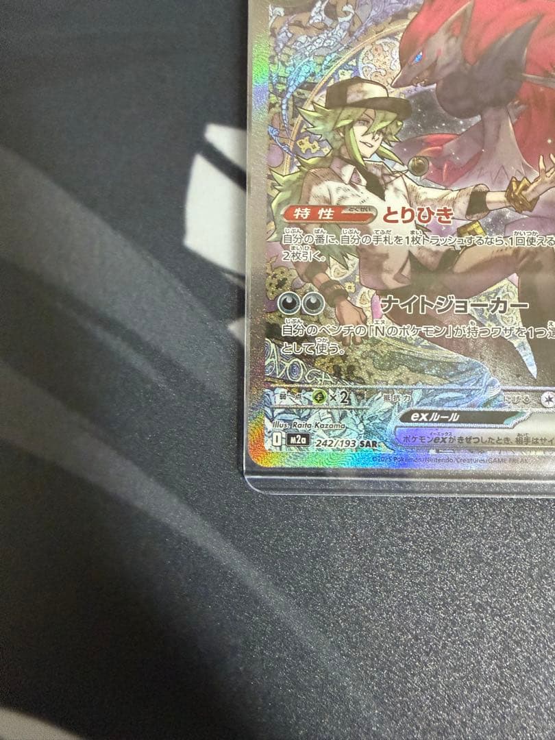 Nのゾロアークex SAR MEGA ハイクラスパック MEGAドリームex …