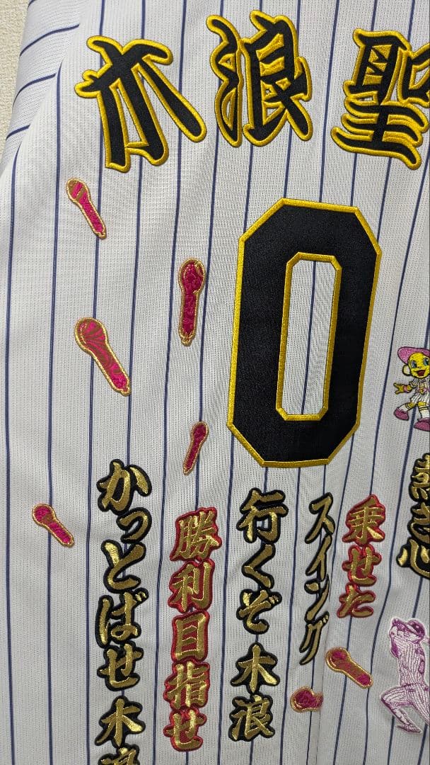 【美品】阪神タイガース 木浪聖也 刺繍 レプリカユニフォーム